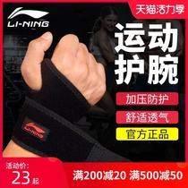Li Ning Wrist protection mens sports basketball professional gym equipment Womens warm wrist cover joint sprain protective equipment