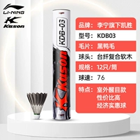 Li Ning Kaisheng KDB03 [12 натуральных черных утиных перьев, 76 скоростей] Стабильная летная тренировочная модель