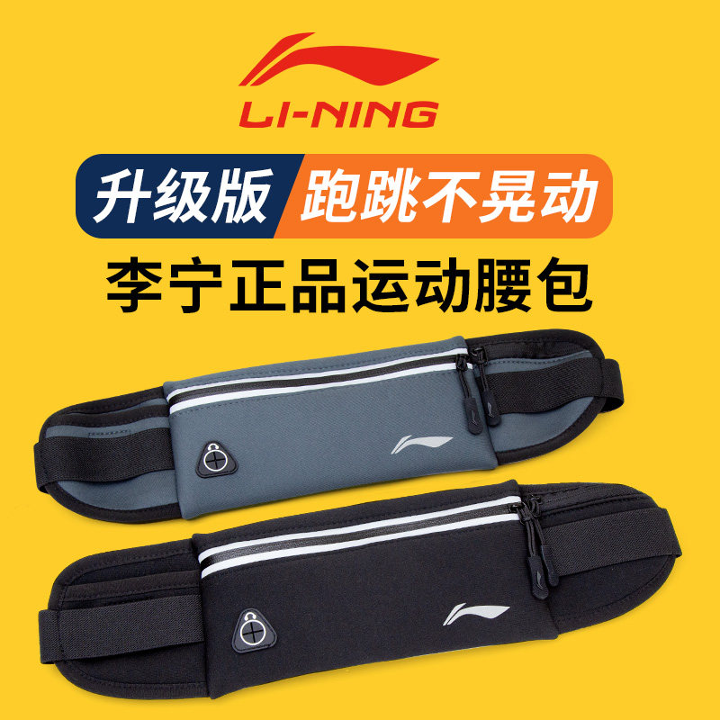 Li Ning waist bag running mobile phone bag men's new sports outdoor women's fitness cycling multi-function equipment storage small bag
