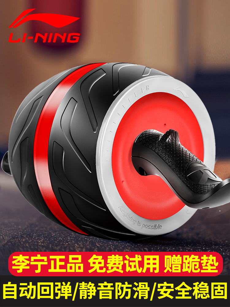 Li Ningjian abdominal wheel Abdominal wheel automatic rebound giant wheel Men's fitness equipment Home sports exercise women's roll belly