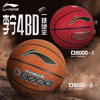 Li-Ning 4Bd Basketball D8000 Authentic Flagship Store Adult Size 7 Standard Feel King Basketball for Men Professional Gift