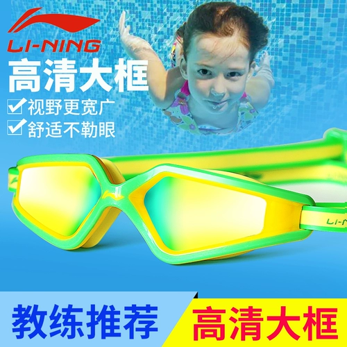 Li Ning, детские водонепроницаемые очки для плавания для плавания подходит для мужчин и женщин без запотевания стекол для школьников