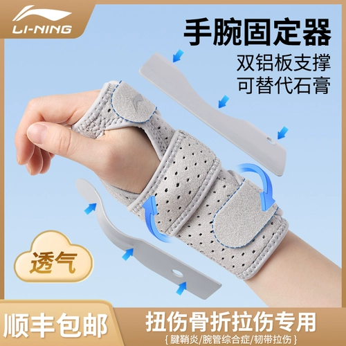 Li Ning, защитный чехол для запястья, растяжение связок запястья, сухожильная оболочка, женский фиксатор tfcc, боль, специальное растяжение суставов, травмы мужчин