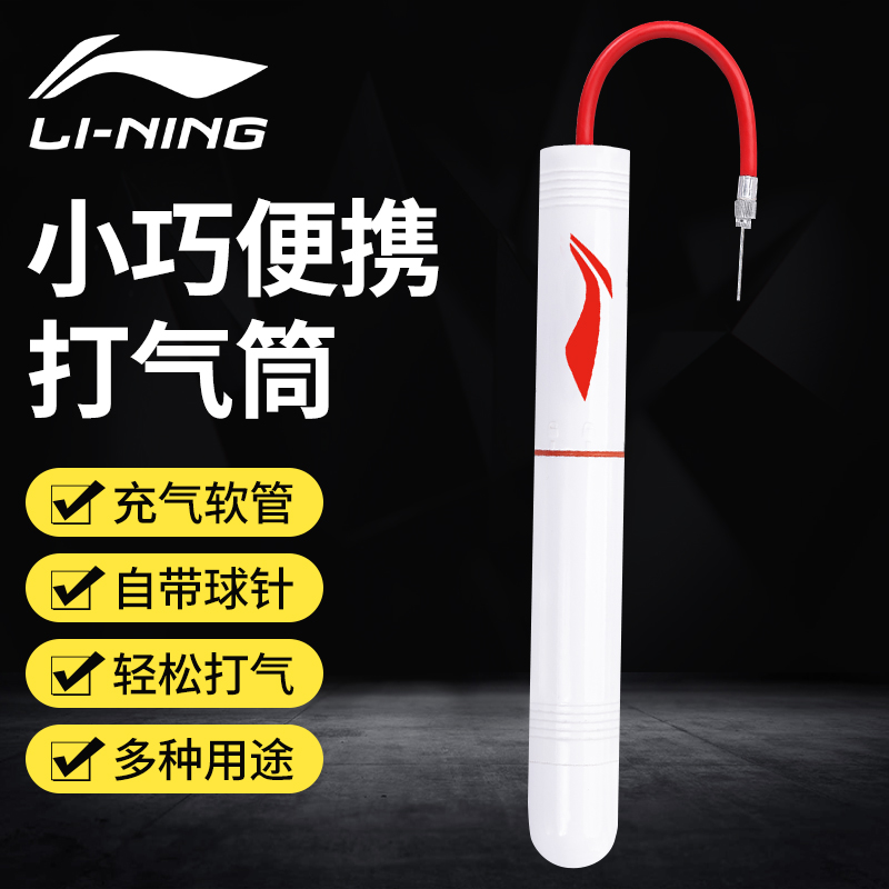 Li Ning Basketball Inflator Pump Cheer Universal Football Leather Ball Volleyball Blue Ball Special Inflatable Cylinder Portable Suit-Taobao