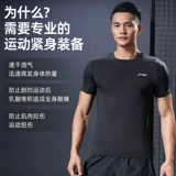Li Ning, быстросохнущая баскетбольная футболка для спортзала, майка для тренировок, короткий рукав, в обтяжку, для бега