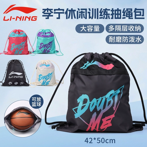 Li Ning, баскетбольный футбольный рюкзак подходит для мужчин и женщин, спортивный мешочек для спортзала, портативный ранец, на шнурках