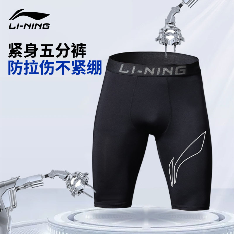 Li-Ning Men's Fitness Shorts, Tight-Fitting Sports Shorts, High-Elasticity Running Training Basketball Compression Shorts, Quick-Drying Base Layer