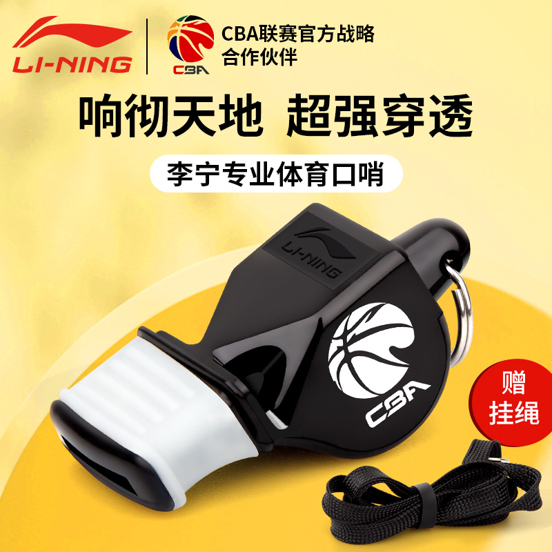 Li Ningkou Whistle Sports Teacher Whistle Basketball Referee Trainer Training Outdoor Sports Special Competition Dolphin Louder-Taobao