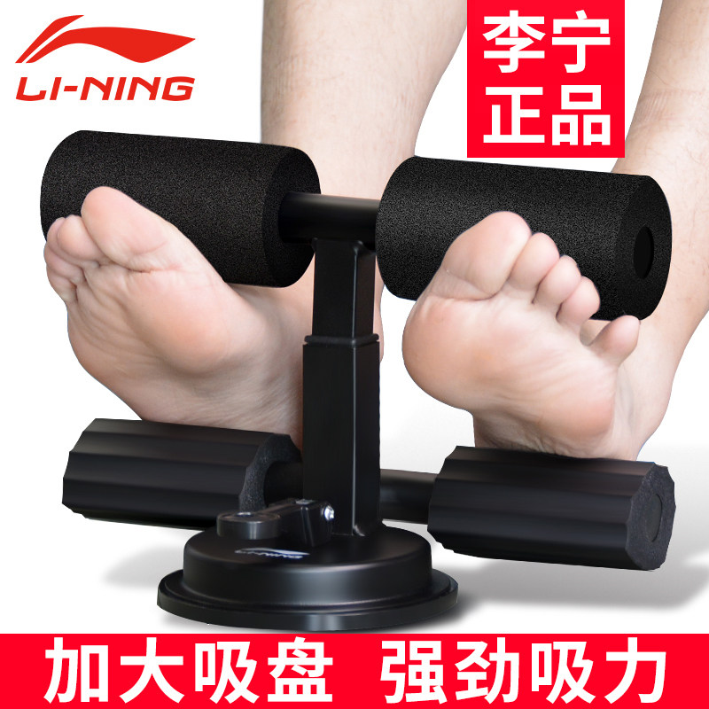 Li Ning sit-up assist fitness equipment fixator curly abdomen exercise abs home men's abdominal suction cup