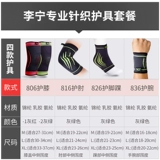 Li Ning, наколенники, напульсники, профессиональные налокотники, баскетбольные длинные гетры, спортивное снаряжение, для бега