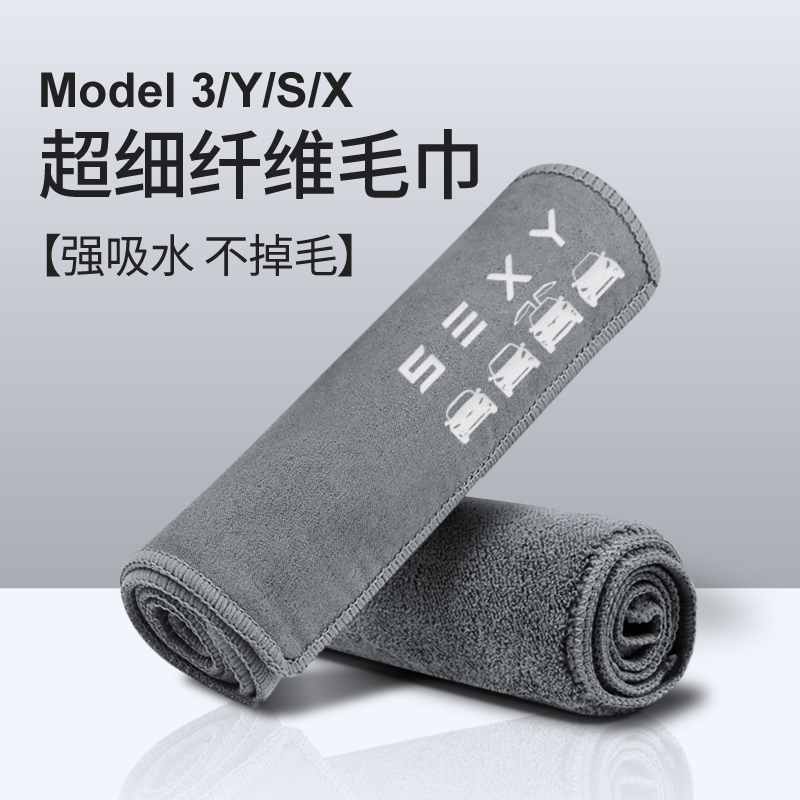 Tesla Car Wash Towel, Car Cleaning Cloth, Special Car Interior Cleaning Supplies, Suede Double-Sided Lint-Free Cloth