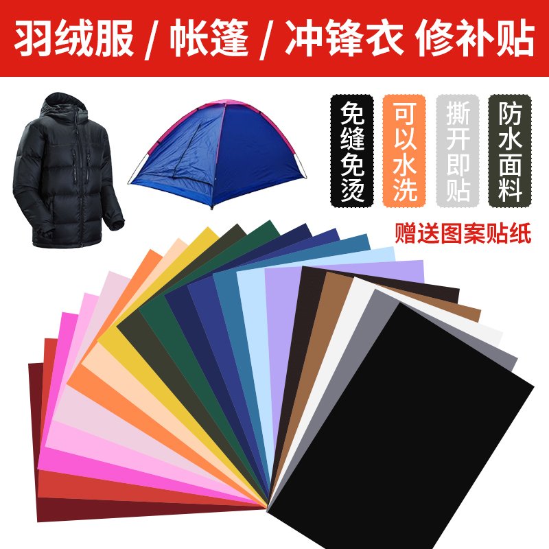 Self-adhesive down jacket patch with submachine clothing No-mark repair patch Broken Hole Patch Clothing Pattern Free Cloth Sticker-Taobao