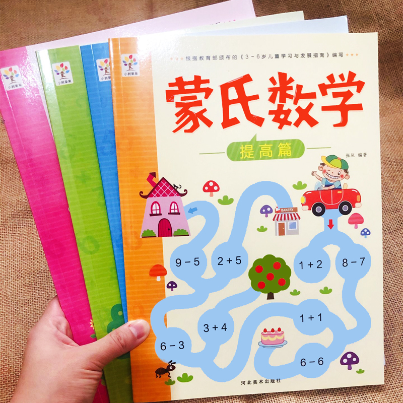 4 volumes of Montessori mathematics kindergarten textbooks, small classes, middle classes, large classes, teaching aids, a full set of whole brain enlightenment intelligence development books