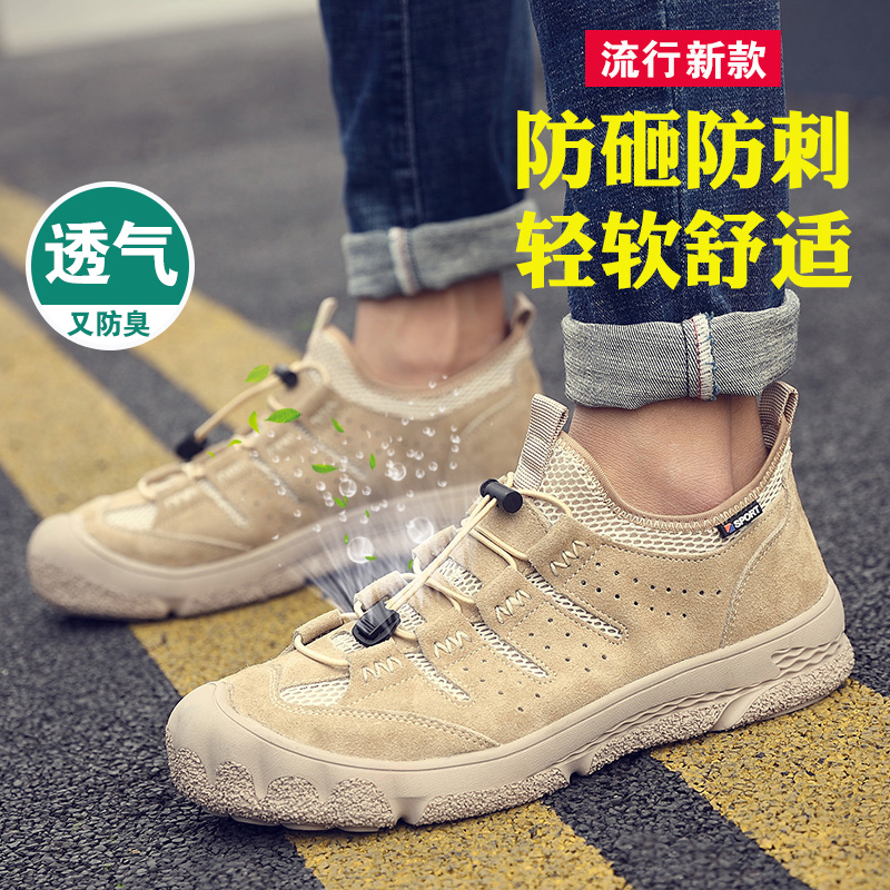 Labor-protection shoes Men's anti-puncture light work ladle head Soft bottom Old bonded steel sheet Deodorant Summer Breathable
