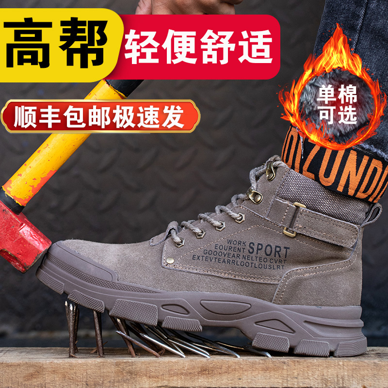 Labor insurance shoes men's anti-smashing and anti-piercing steel Baotou construction site winter high barrel welder work Four Seasons steel plate cotton shoes