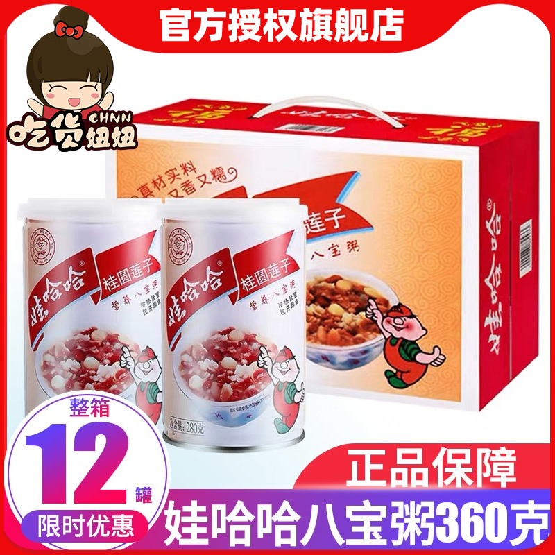 Wahaha Eight Treasure Porridge 12 Cans Gui Round Lotus Seed Red Dates Millet Instant Food Ready-to-eat Breakfast Décor Rice Porridge Whole Boxes
