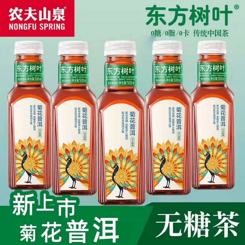 Nongfu Spring Oriental Leaf Sugar-Free Tea Beverage Chrysanthemum Pu'Er 500ml Bottled Oolong Jasmine Tea Whole Box