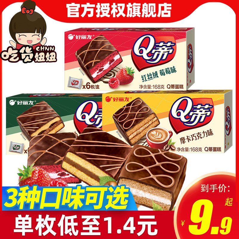 Haoliyou Q Di Cake Pie Strawberry Pie Chocolate Pie Breakfast Tea Western Pastry Leisure Zero Food Bread