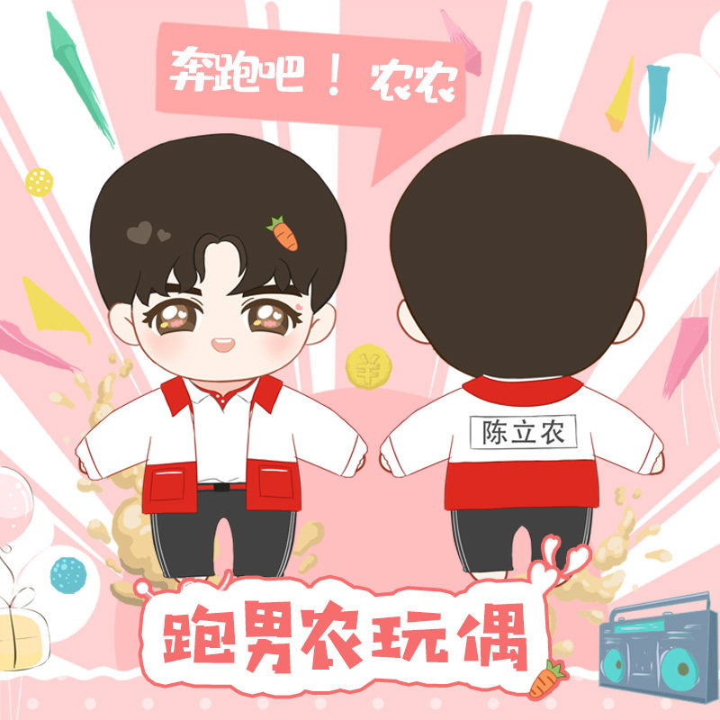 Chen Linong doll little Giant games with the same 20CM doll clothing agricultural sugar should help the rice circle dress up doll periphery