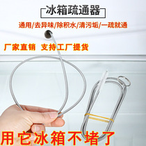 Refrigerator Drain Holes Dredge Cleaning Tools Cold Room Outfall Piping Stagnant Water Ice Jam Jam Cleaning Dredge