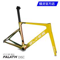 ELVES Frame Fairy Frame FALATH Farras Disc Brake Carbon Fiber Highway Frame Breaking Wind Disc Brake Shelf