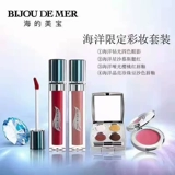 Японская морская база под макияж, набор, тени для век, румяна, блеск для губ, косметичка