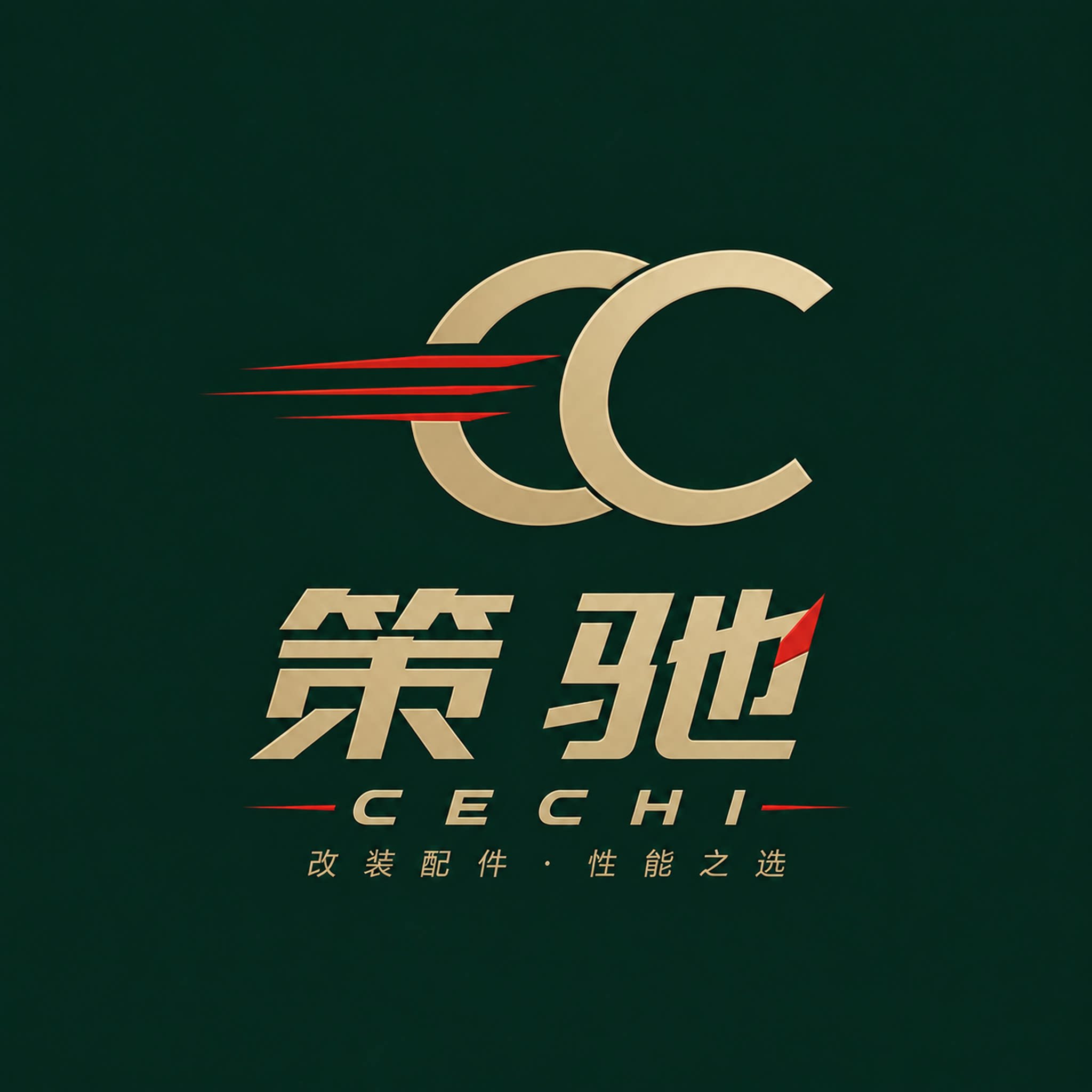 策驰越野改装总汇的LOGO