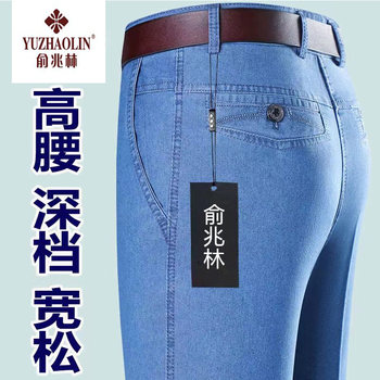Yu zhaolin men's jeans spring and summer thin style middle-aged and elderly high-waisted deep straight leg loose elastic no-iron jeans