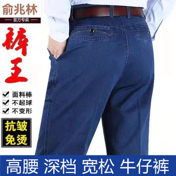 Yu zhaolin autumn and winter thick men's jeans middle-aged and elderly men's straight loose high-waist elastic dad casual trousers