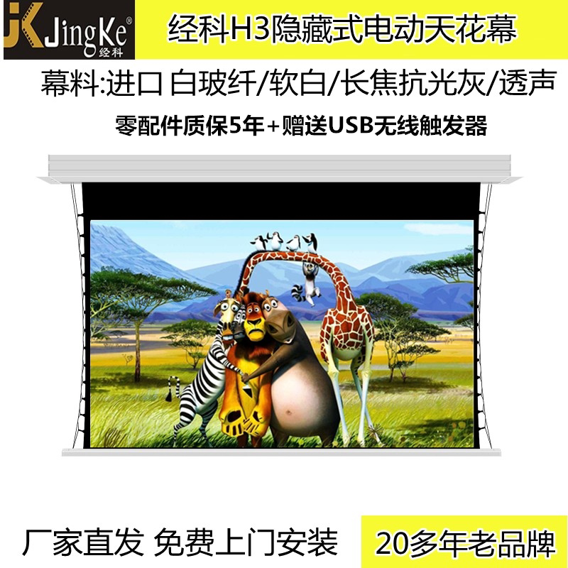 Jk Jingke Hidden Electric Pull-Up Ceiling Screen Concealed Embedded Projection Screen 100inch 120inch Soft White Soft Gray Woven Micro-Hole Sound-Permeable Anti-Light Electric Lifting Smart Screen for Home 4K