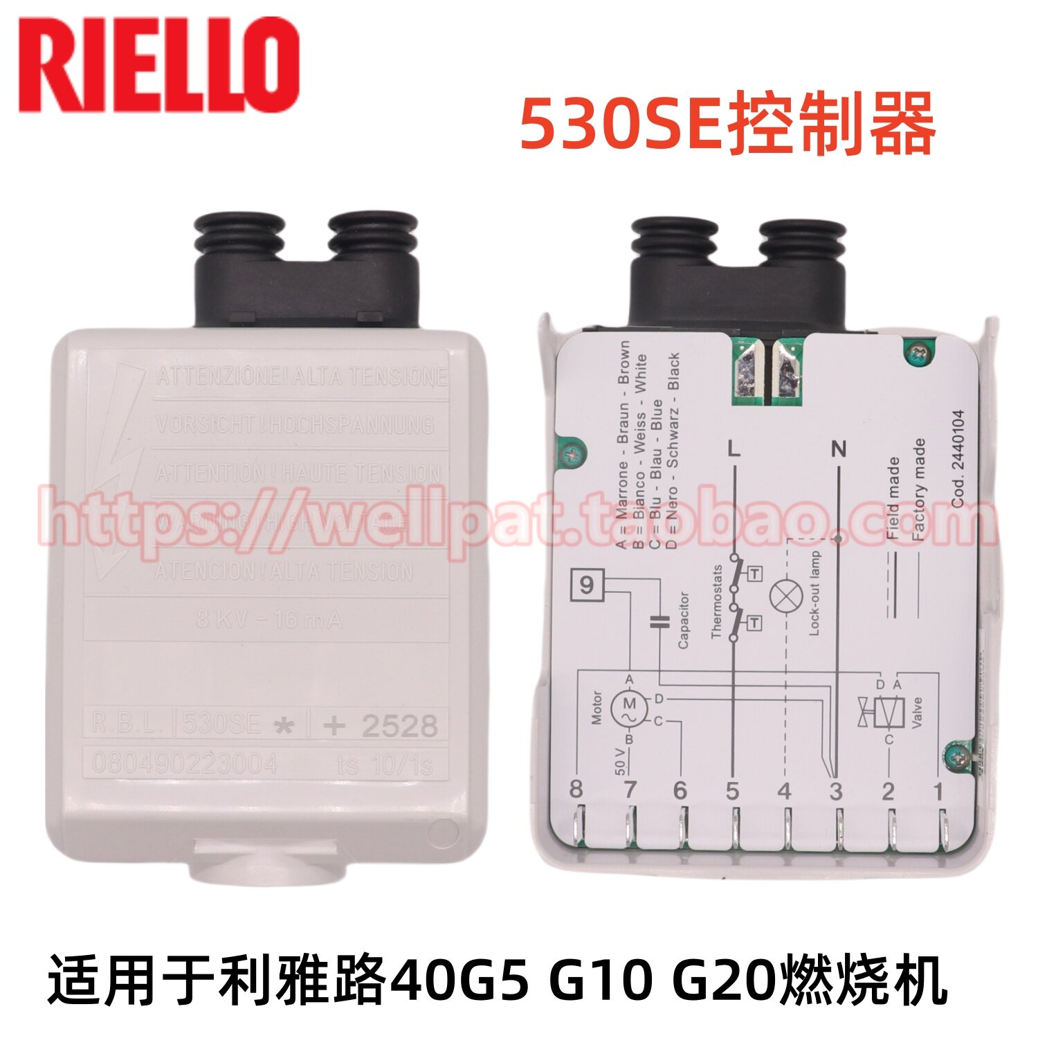 RBL利雅路燃烧器控制器530SE点火器40G5 G10 G20火焰光敏电眼原装