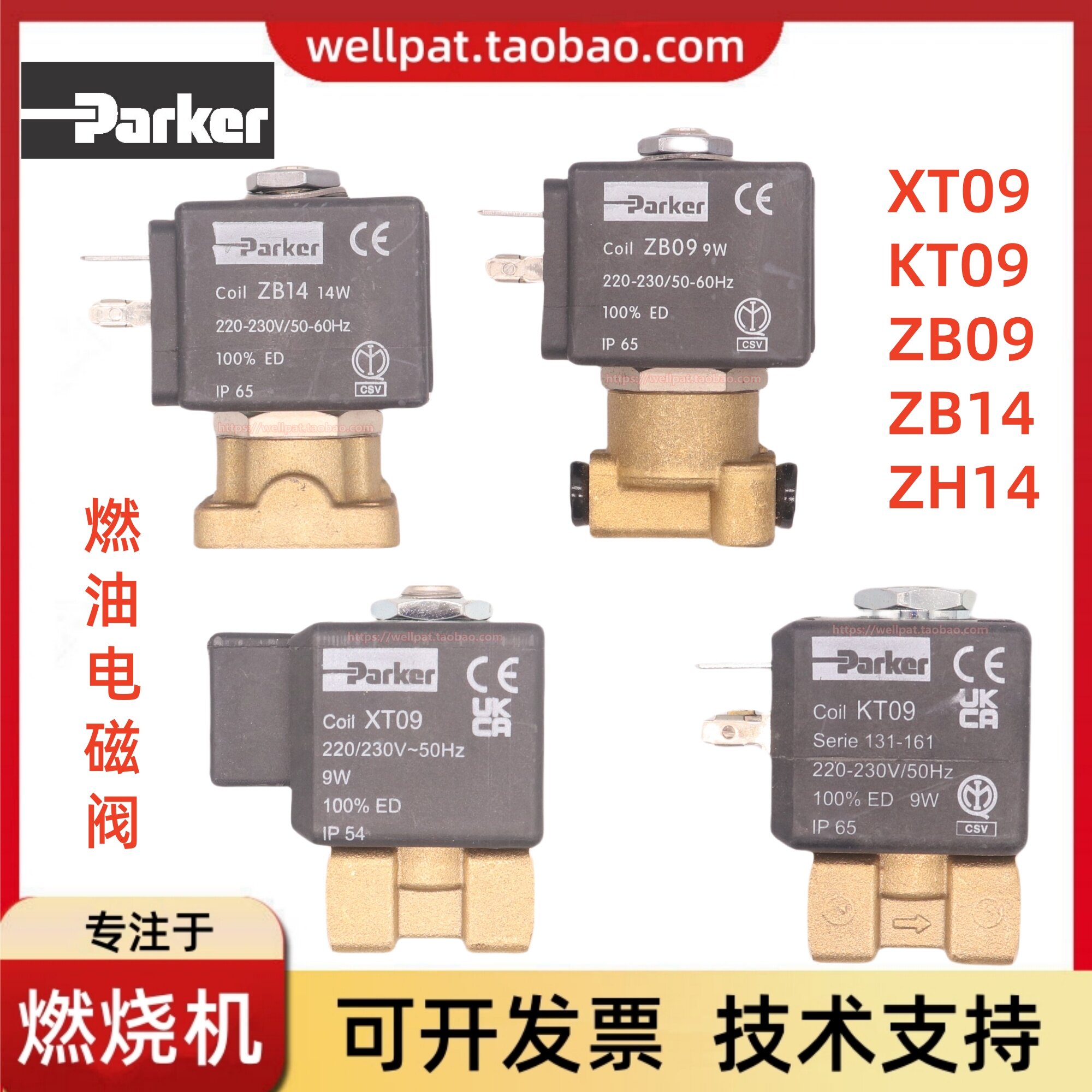 Parker派克电磁阀XT09 KT09 ZB09 ZB14燃油燃烧机配件9W 14W百得