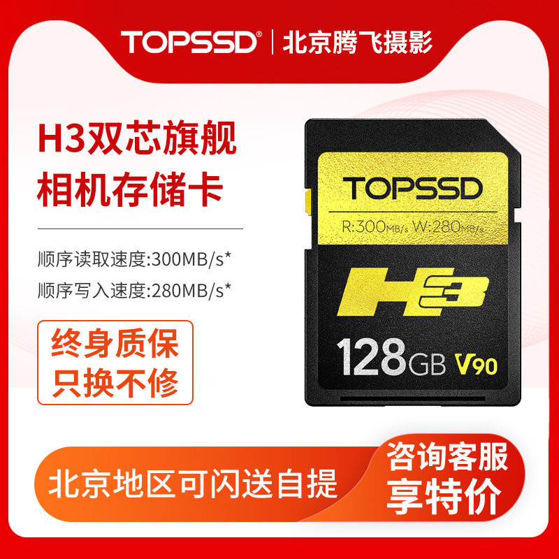 Skymaster TOPSSD High quality SD H1 H1 H2 H3 H3 Dual Core Camera Storage Card Enjoy Lifetime Quality-Taobao