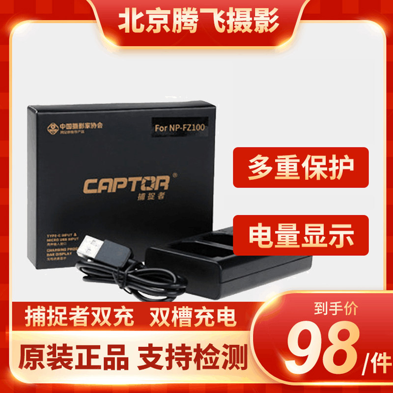 Captors Sony BC-QZ1 FZ100 battery charger micro single A7M3 A7R3 A7R4 A9 shuang zuo chong