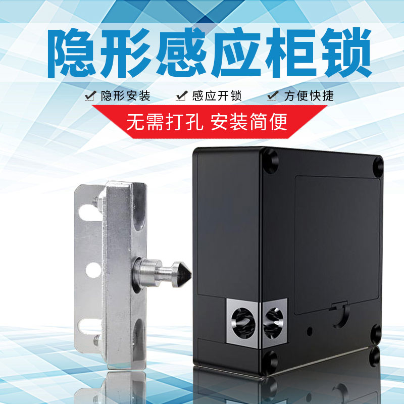 Free Drilling Drawer Lock Induction Lock Invisible Locker intelligent inductive lock concealed cupboard lock folio cabinet door lock