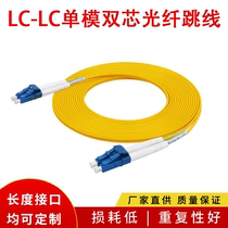 Carrier grade fiber optic patch cord SC-SC3M 5M 10M 15M single mode dual core patch cord FC ST LC 5G computer room