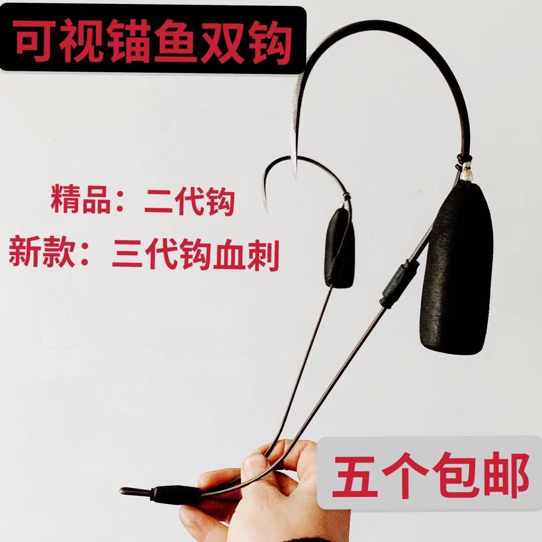 Visual Anchor Fishhook Legless Double Hook