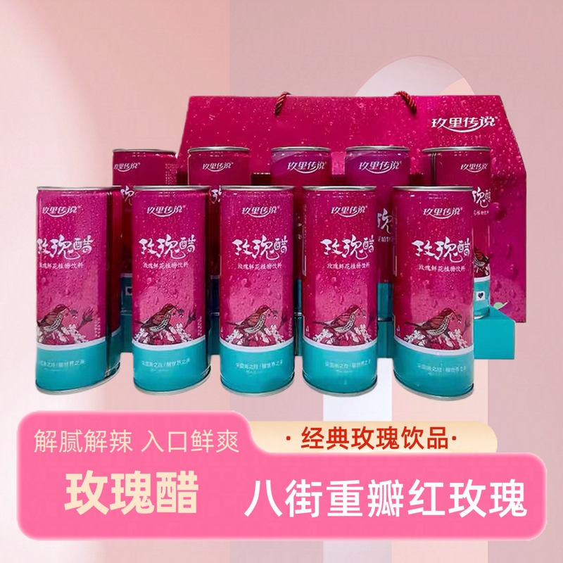 Yunnan Specialty Meili Legend Rose Vinegar 240Ml/Can Ba Jie Rose Flower Vinegar Plant-Based Beverage Rose Drink