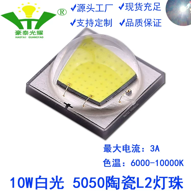 10W ultra-high brightness 5050 white light 6000-7000K ceramic LED lamp beads Kerui CREE XML2 U2 light source