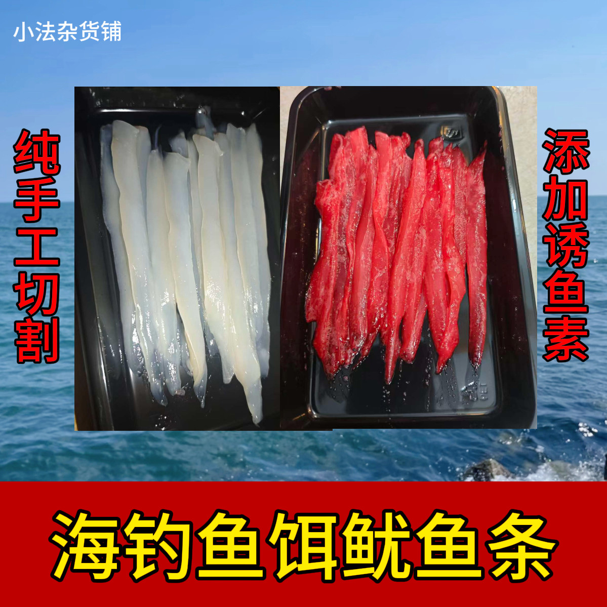 🌊海钓利器 | 秘制鱿鱼条鱼饵 | 20条装 Fisheries Secrets 🐟-台钓饵-淘宝好物网