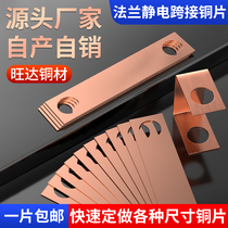 Flange static jumper copper flange antistatic anti-explosion copper connection sheet grounding copper sheet set for processing 0 5 1T