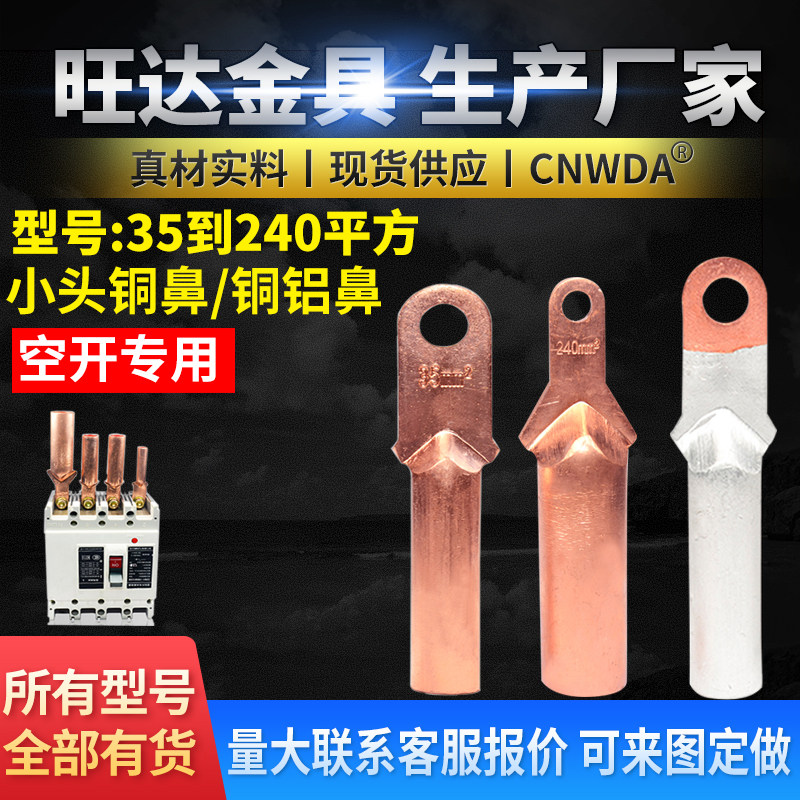 Air open circuit breaker copper terminal DT-70 square small head copper terminal cable copper terminal copper connector terminal