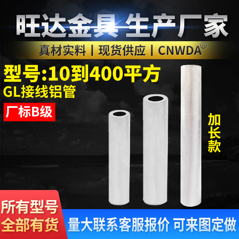 Wiring aluminium tube factory Label GL35 square aluminium connecting pipe cable butt pipe wiring terminal intermediate joint straight pipe