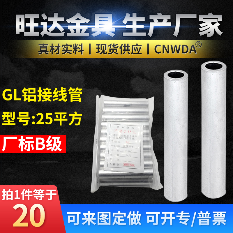 Factory standard GL-25 square aluminum connecting pipe cable butt aluminum pipe terminal Intermediate Joint straight pipe