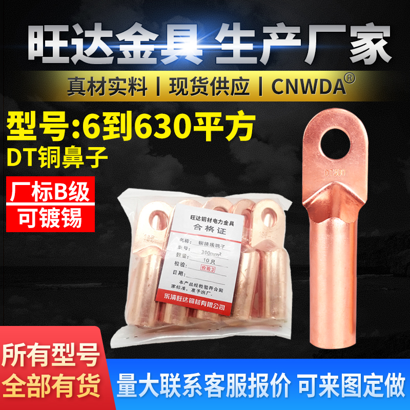 DT-25 square copper nose wire and cable copper wire ear copper connector copper terminal block factory standard B grade