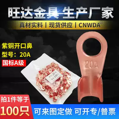 Open nose 20A wire nose Copper terminal block Copper connector Copper wire ear Copper terminal nose terminal National standard class A 100