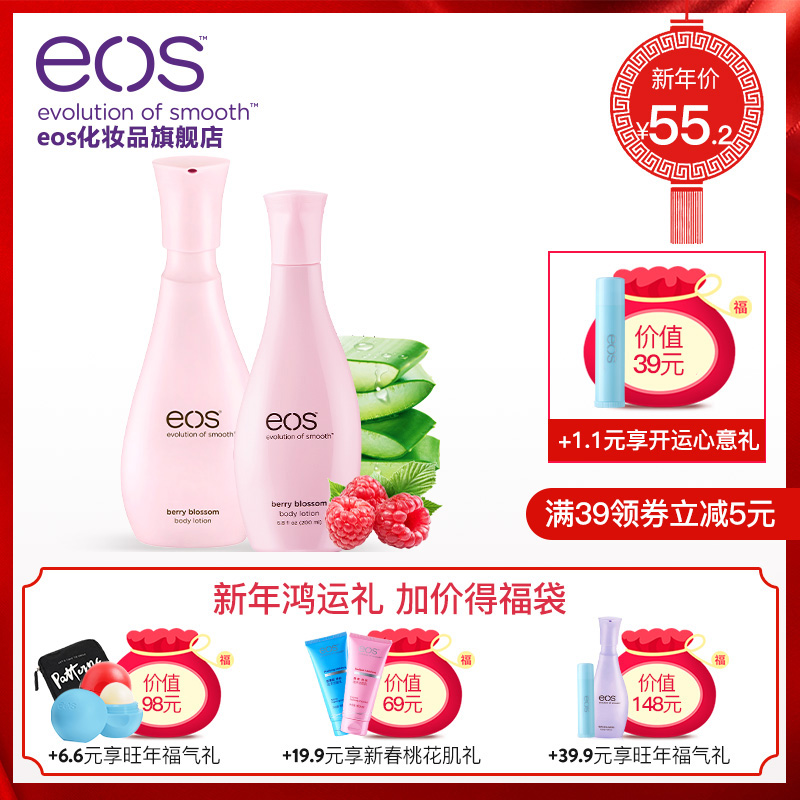 eos/伊欧诗进口粉漾莓果身体乳滋润香体润肤乳液护肤补水女