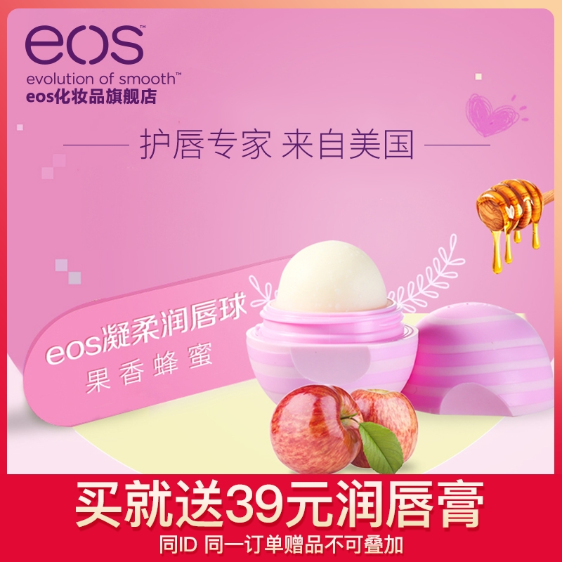 eos/伊欧诗进口果香蜂蜜淡化唇纹保湿滋润补水润唇膏女