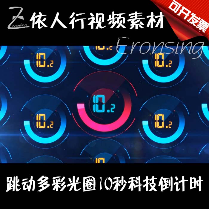 LED Material Big-screen Stage Film Background Material Tech Beat Colorful Aperture 10 s Countdown