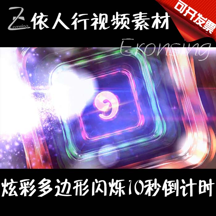 LED Material Big-screen Stage Film background material Colorful Polygon Particle Scintigraphy 10 s countdown